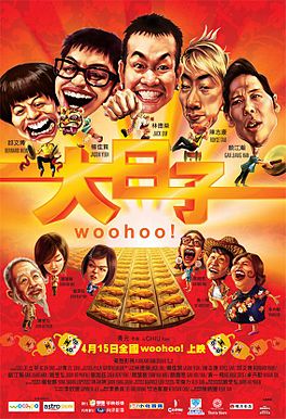 大日子 Woohoo!